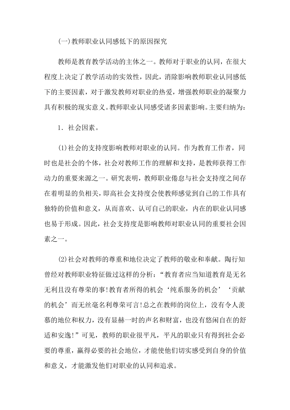 职业认同感以教师职业认同感为例_第3页