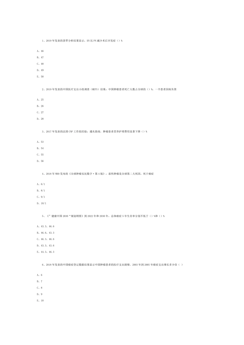 职业资格考试及答案肿瘤学_第1页