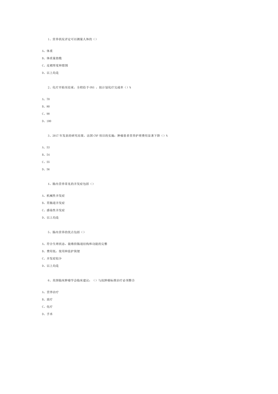 职业资格考试及答案肿瘤学_第3页