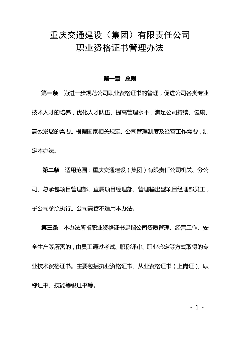 职业资格证书管理办法_第1页