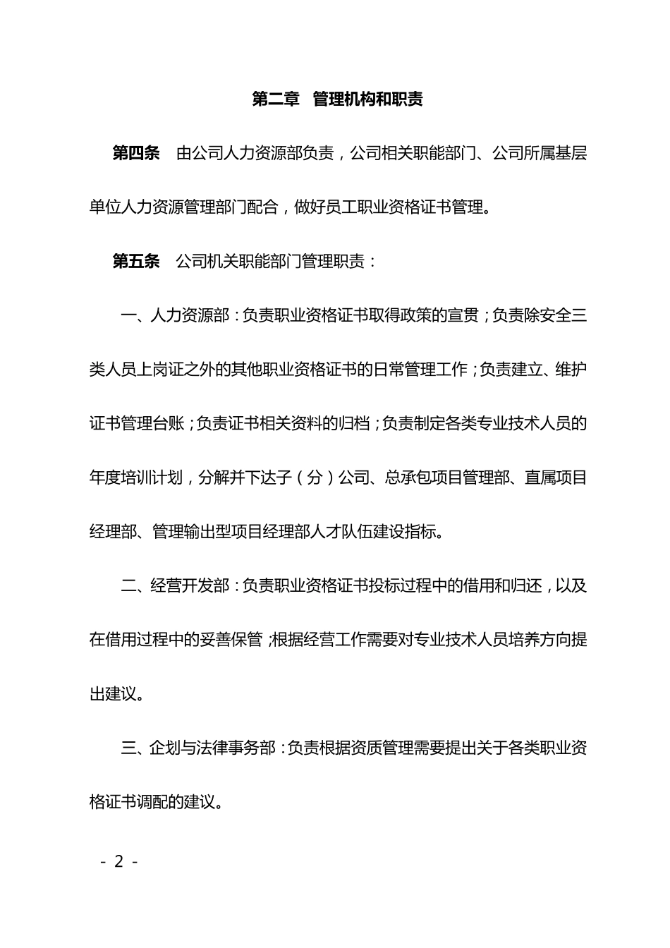 职业资格证书管理办法_第2页