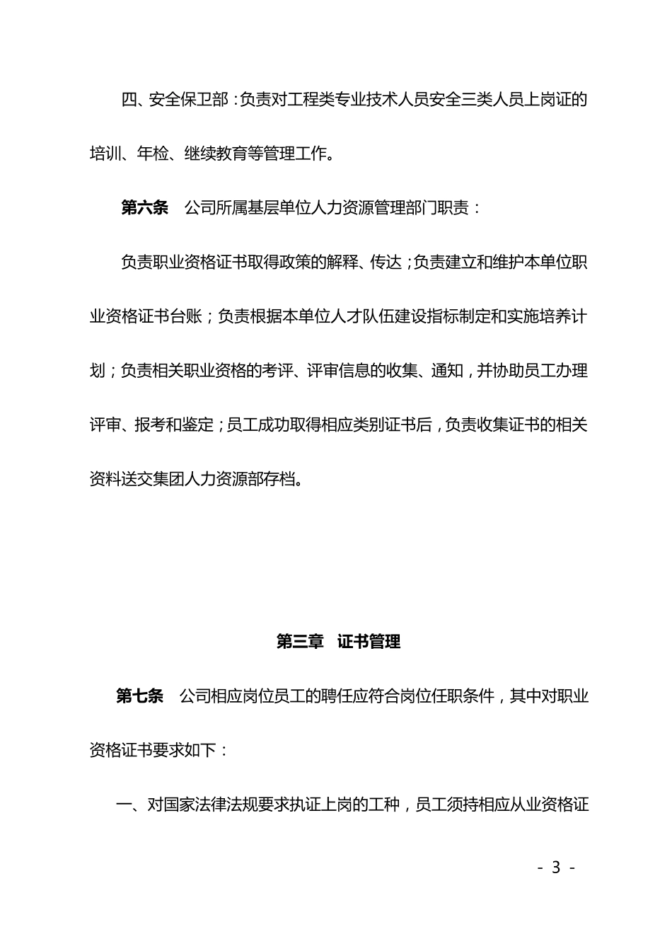 职业资格证书管理办法_第3页