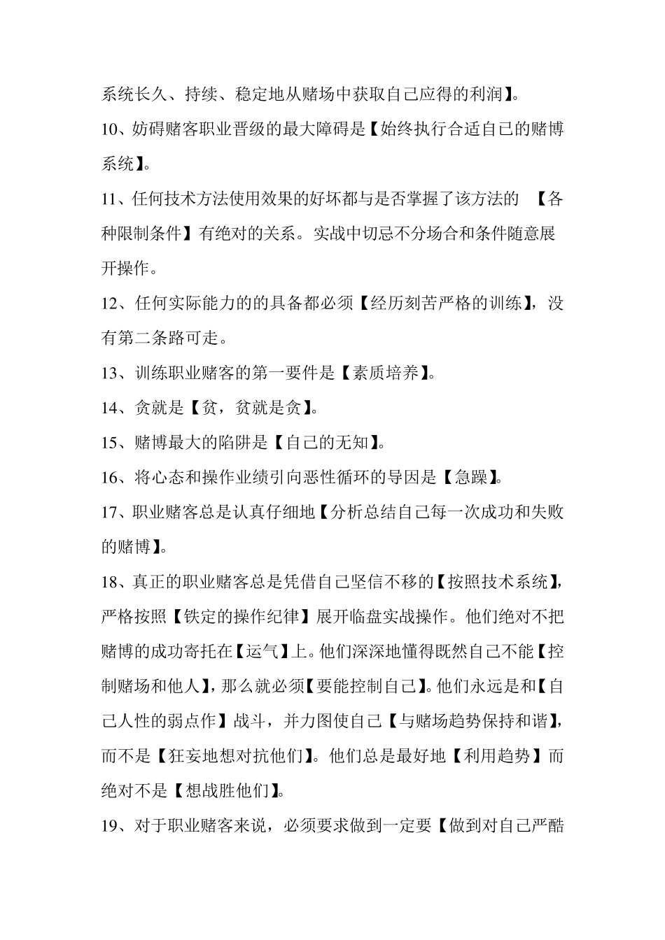 职业赌徒训练营试题_第2页