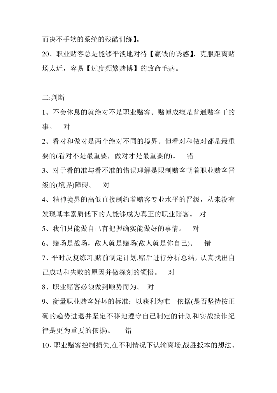 职业赌徒训练营试题_第3页
