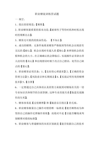 职业赌徒训练营试题