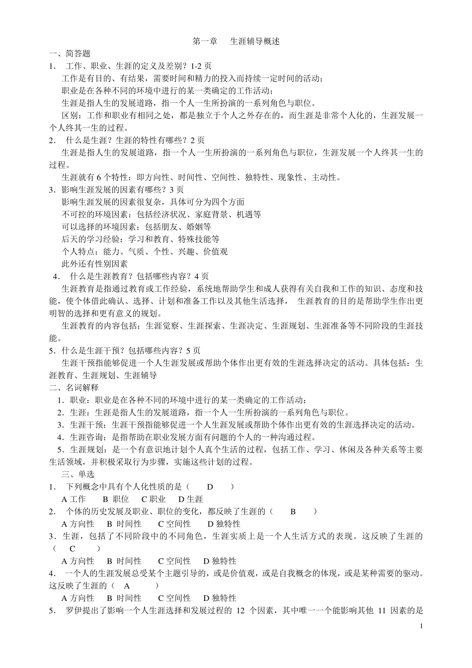 职业辅导复习资料_第1页