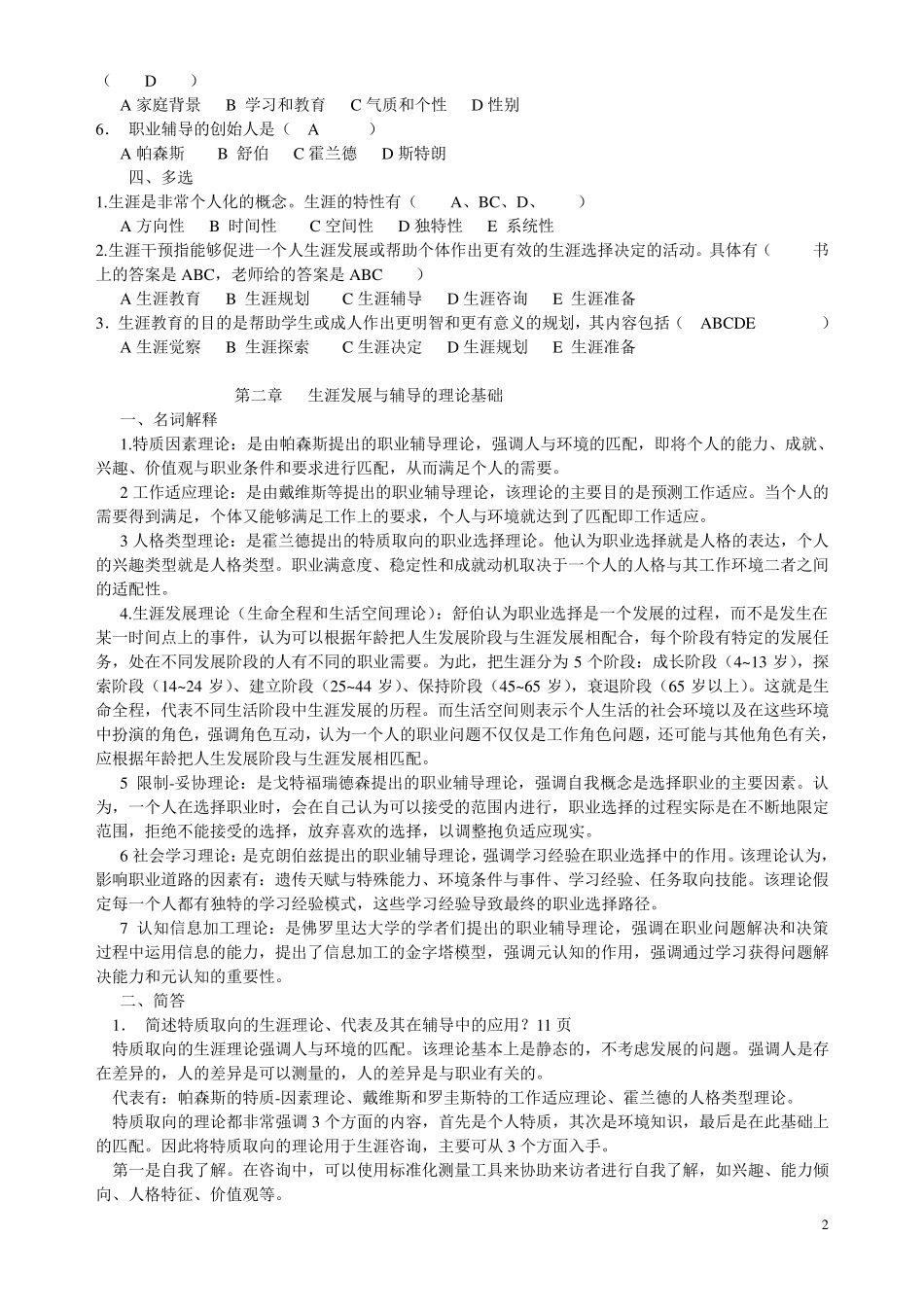 职业辅导复习资料_第2页