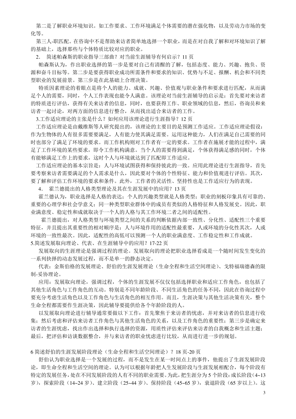 职业辅导复习资料_第3页