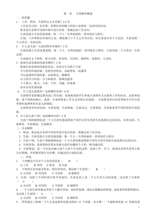 职业辅导复习资料