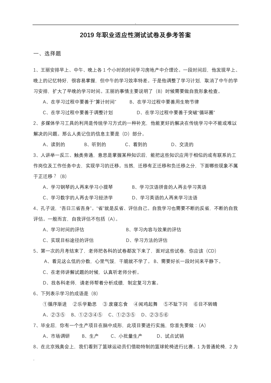 职业适应性测试卷及参考答案_第1页