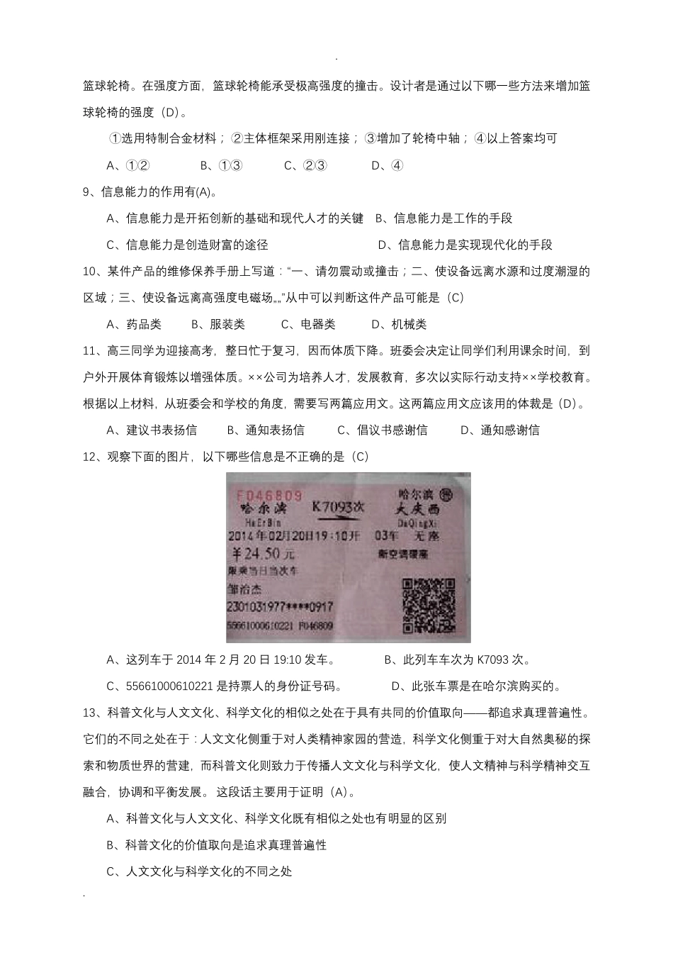 职业适应性测试卷及参考答案_第2页