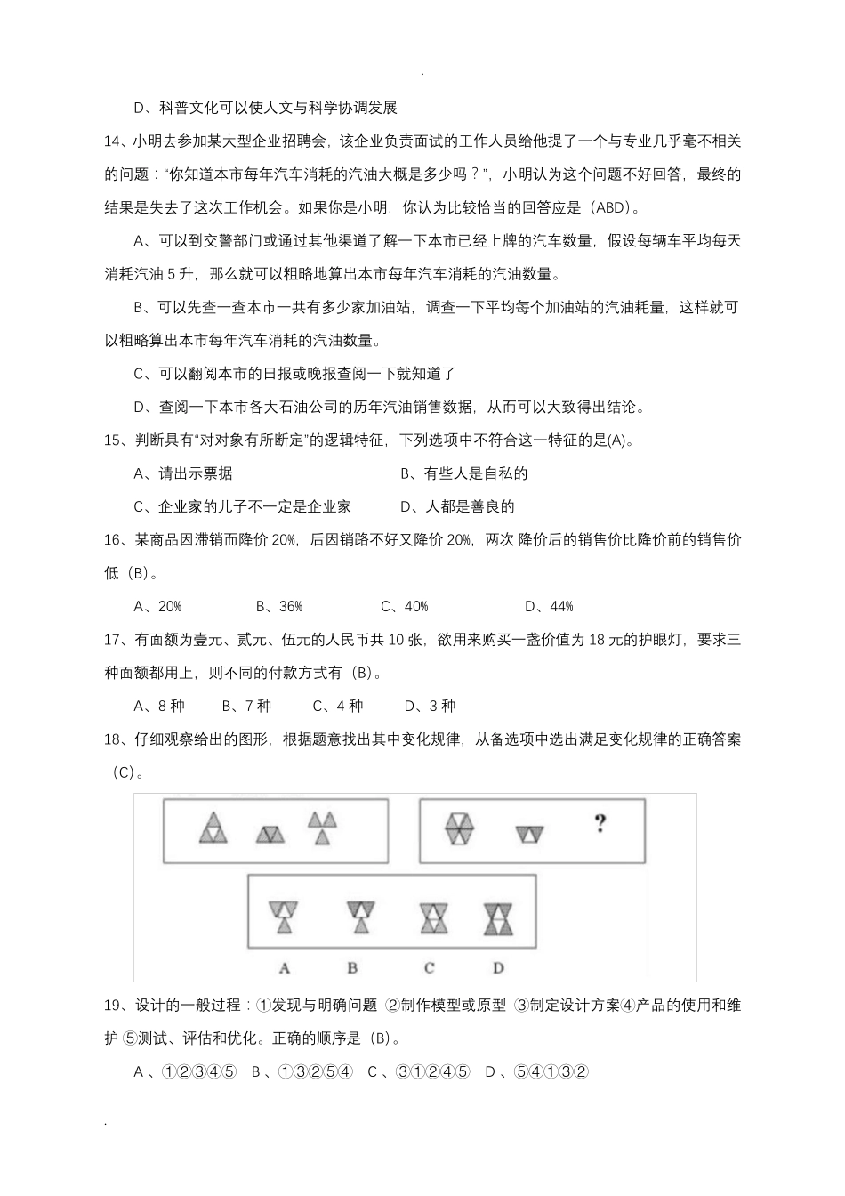 职业适应性测试卷及参考答案_第3页