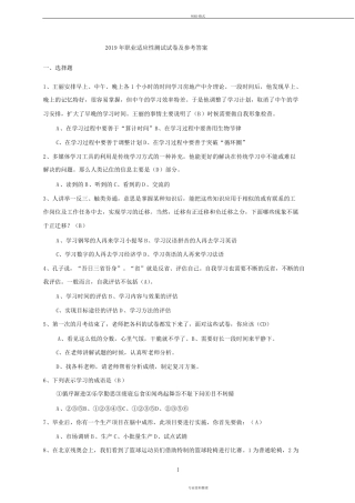 职业适应性测试试卷及参考答案