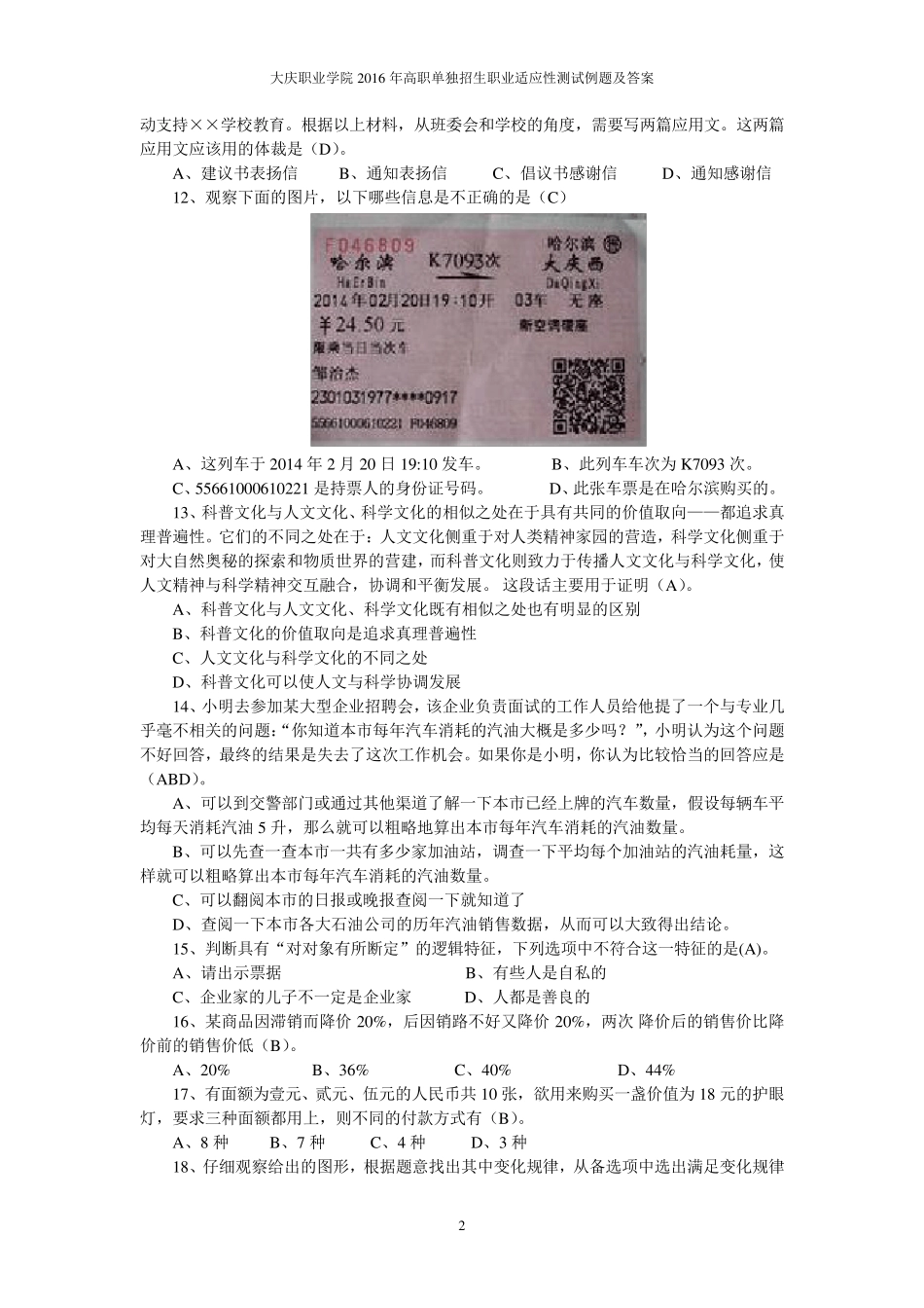 职业适应性测试说明及部分例题_第2页