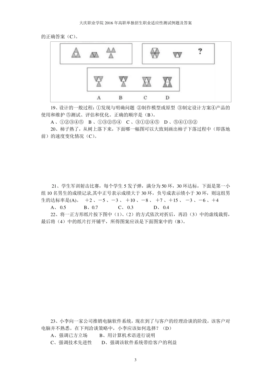 职业适应性测试说明及部分例题_第3页
