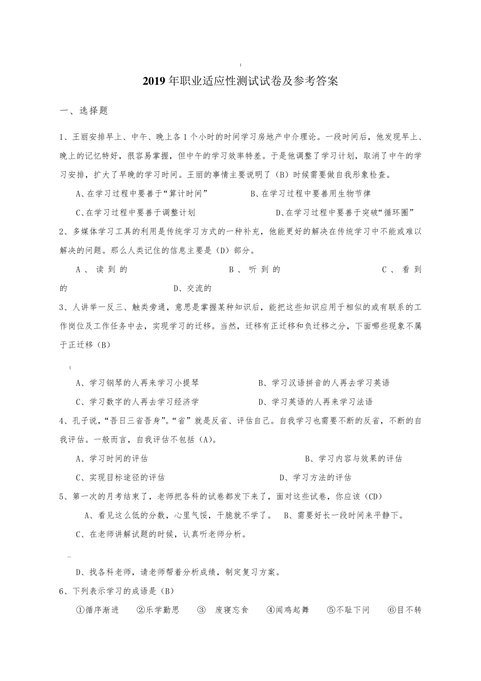 职业适应性测试试卷及参考答案()_第1页
