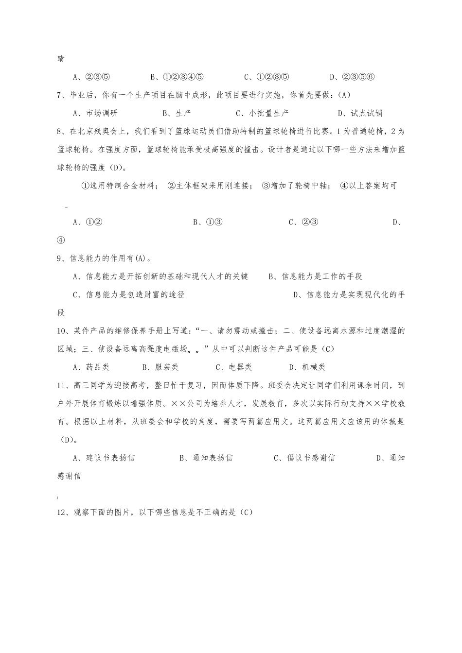 职业适应性测试试卷及参考答案()_第2页