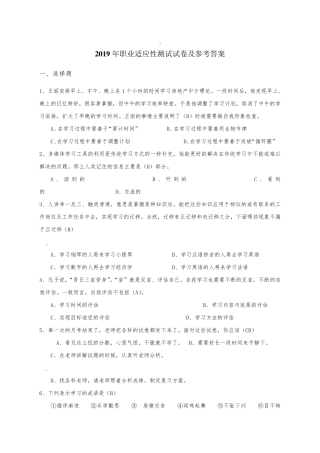 职业适应性测试试卷及参考答案()