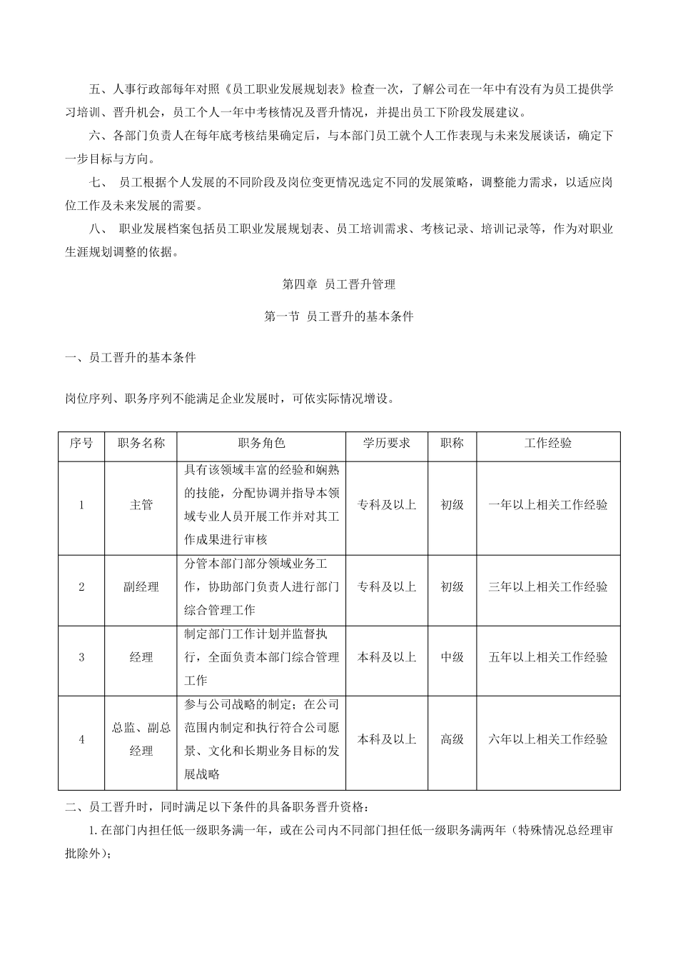 职业通道和晋升管理办法_第3页