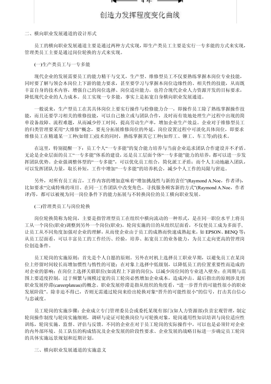 职业通道原理与设计_第2页