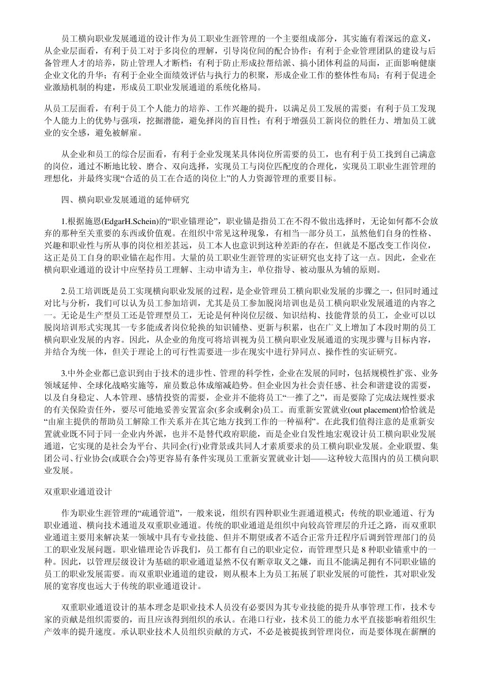 职业通道原理与设计_第3页