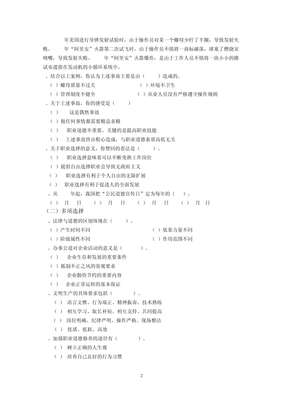 职业道德.试题_第2页