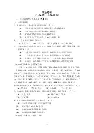 职业道德.试题