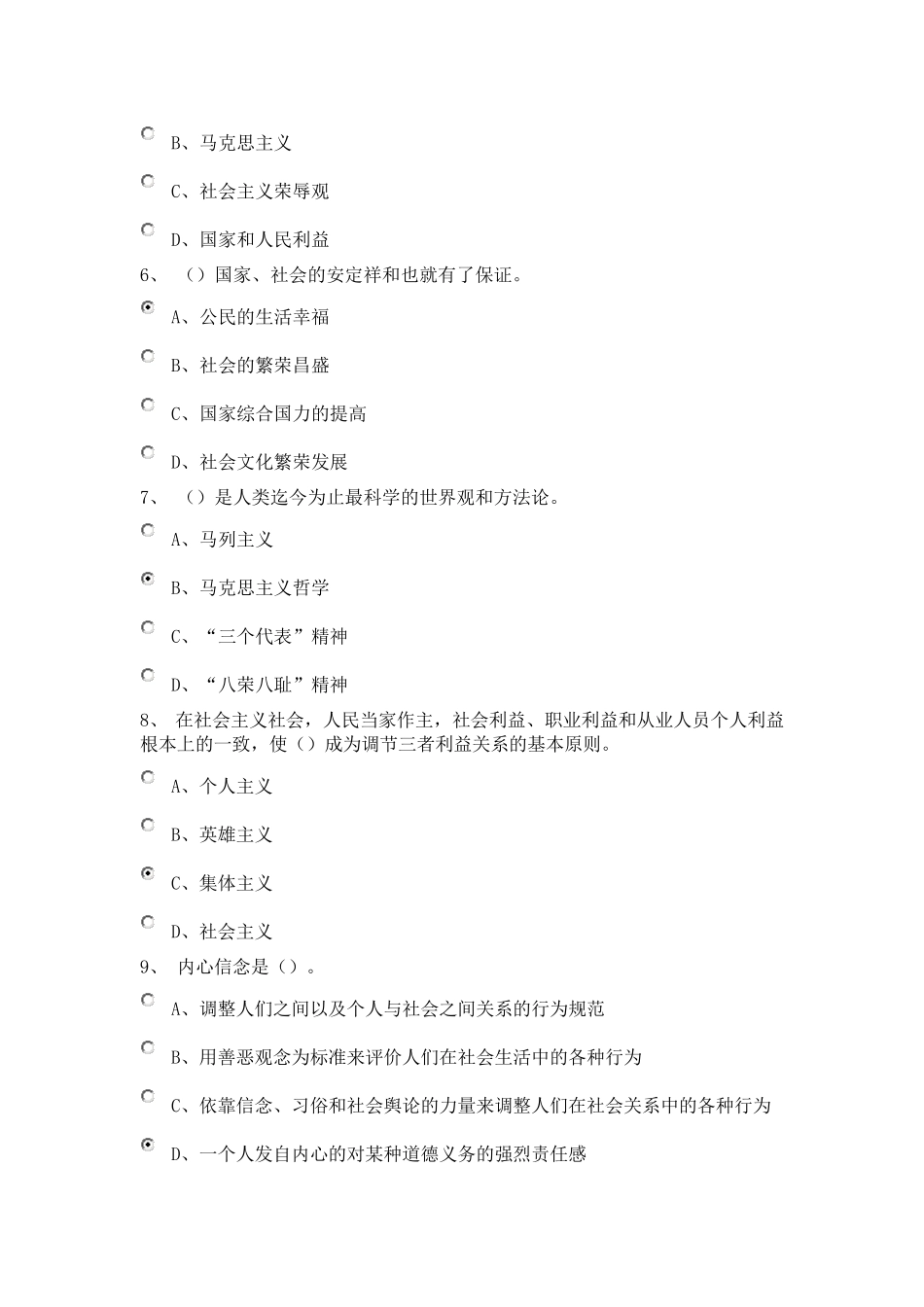 职业道德96分_第2页