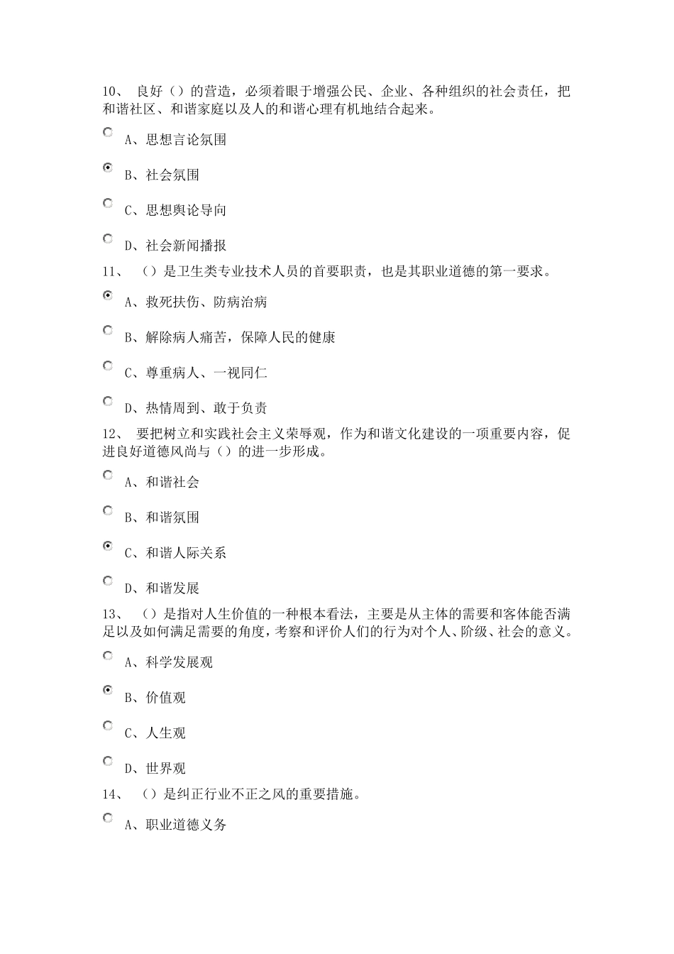 职业道德96分_第3页