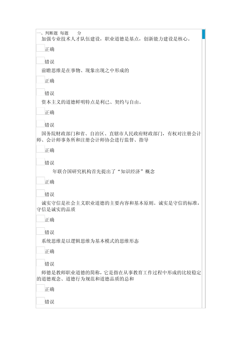 职业道德与创新建设试题答案_第1页