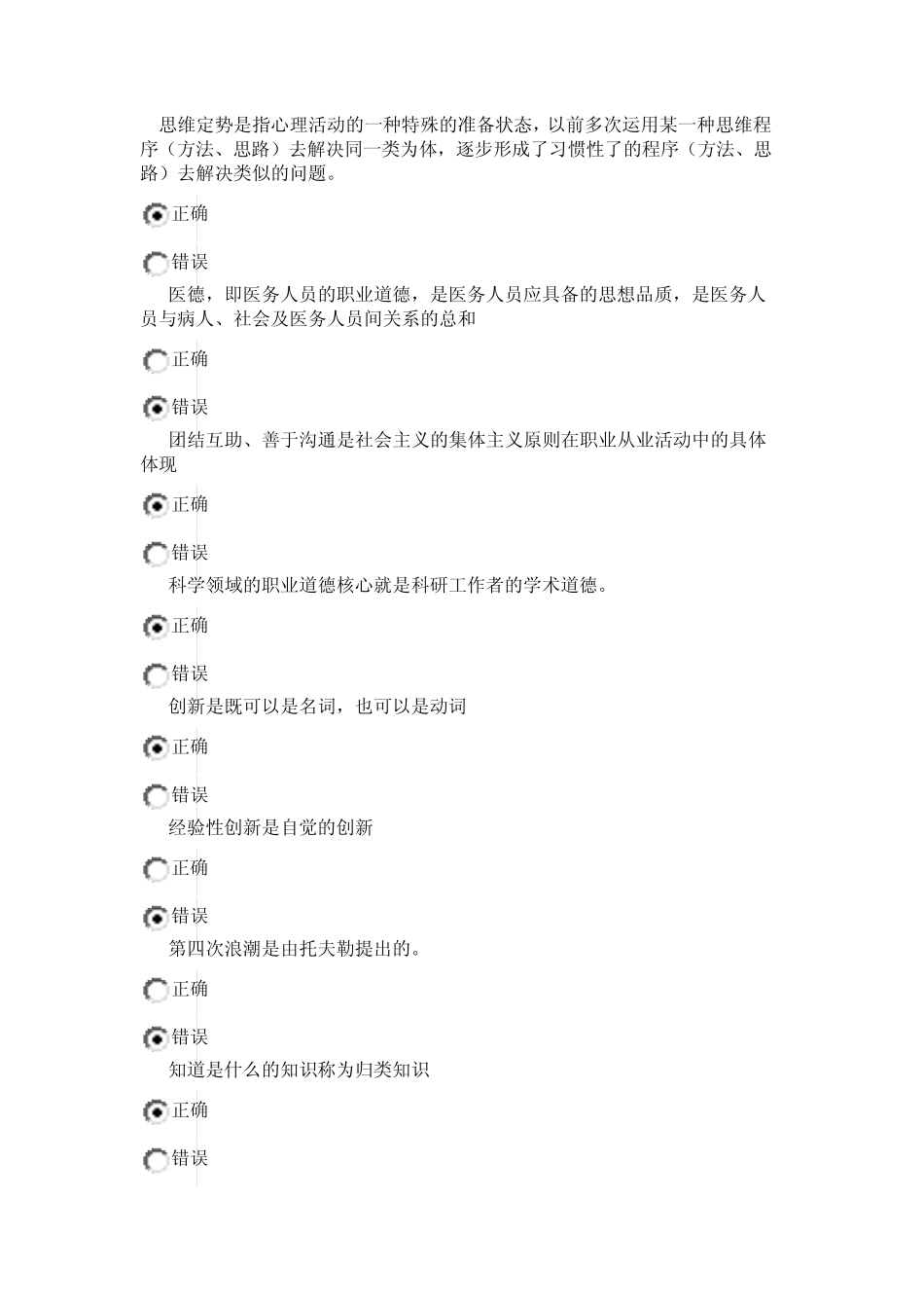 职业道德与创新建设试题答案_第2页