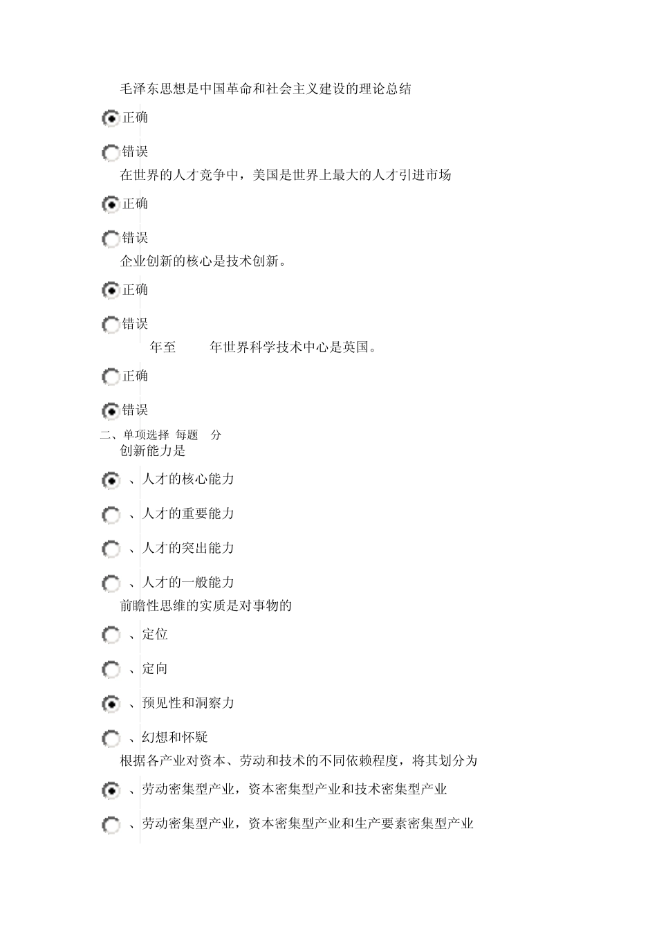 职业道德与创新建设试题答案_第3页