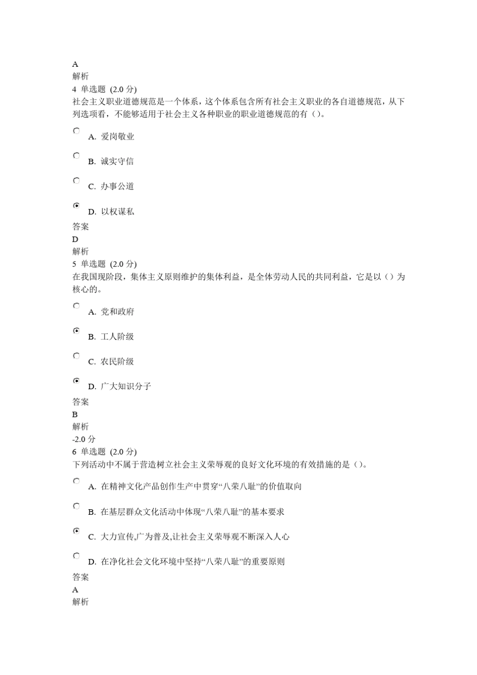 职业道德与学术规范(2014年3月26日试题与答案)_第2页