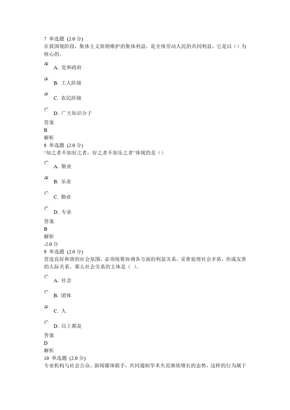 职业道德与学术规范(2014年3月26日试题与答案)_第3页