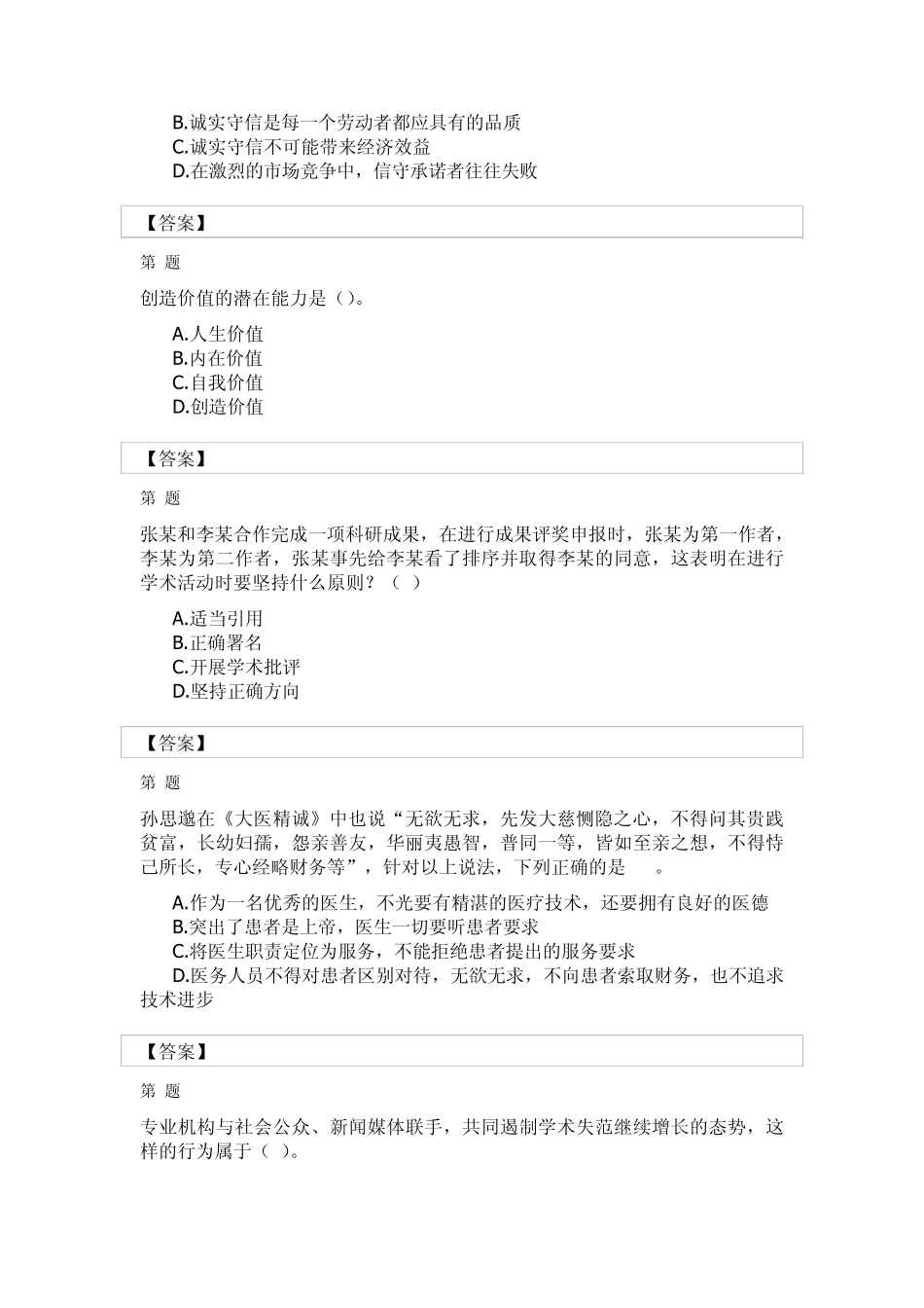 职业道德与学术规范测试题及答案2013.12_第2页