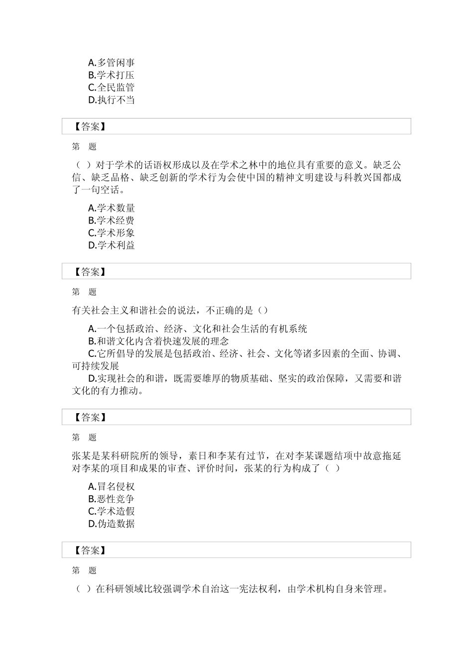 职业道德与学术规范测试题及答案2013.12_第3页