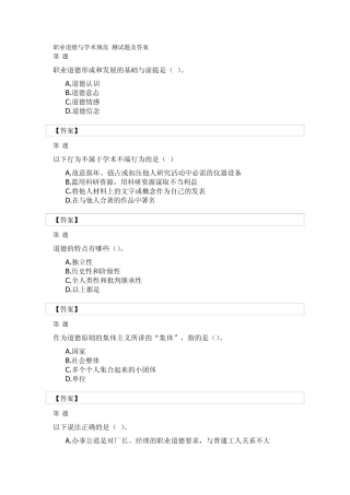 职业道德与学术规范测试题及答案2013.12