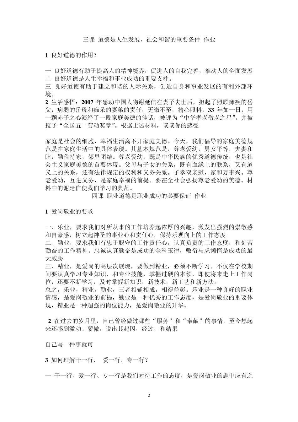 职业道德与法律作业_第2页