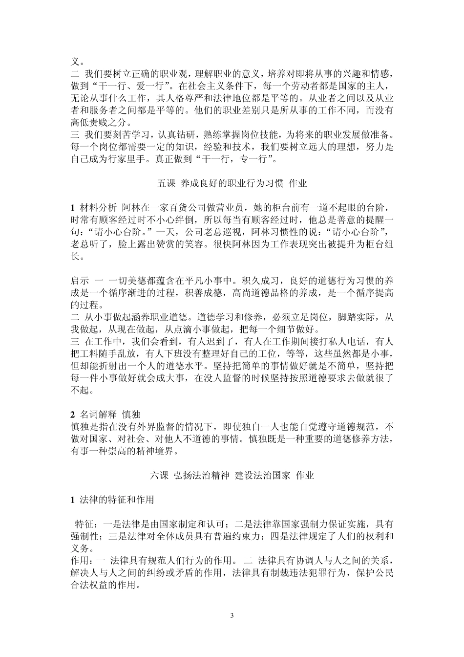 职业道德与法律作业_第3页