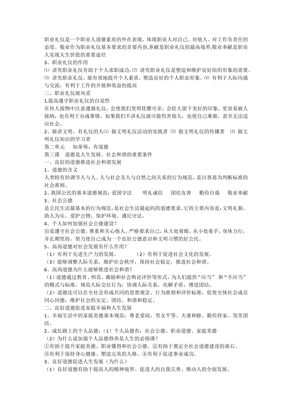 职业道德与法律复习提纲_第2页