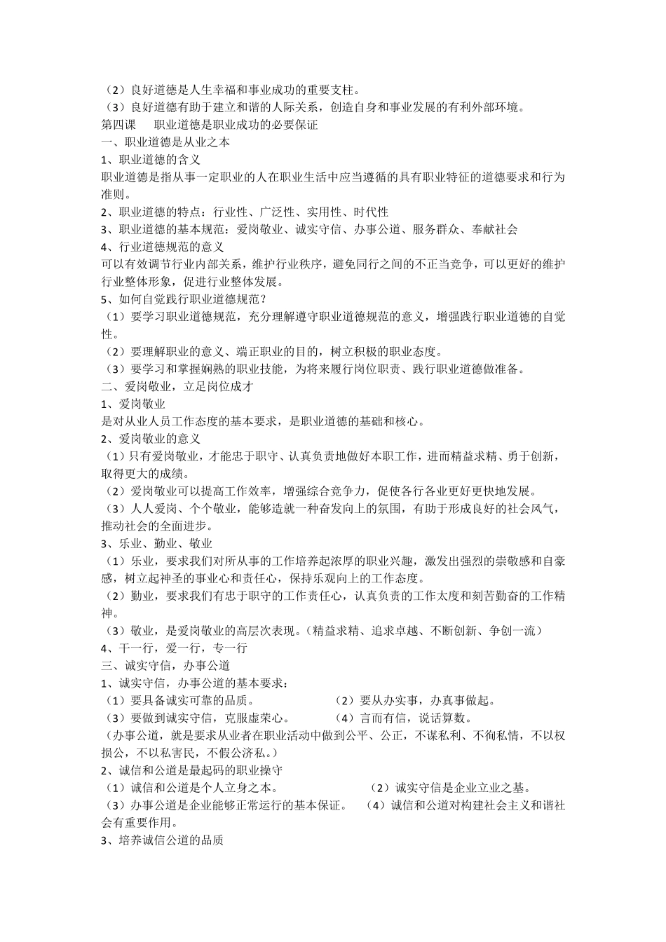 职业道德与法律复习提纲_第3页