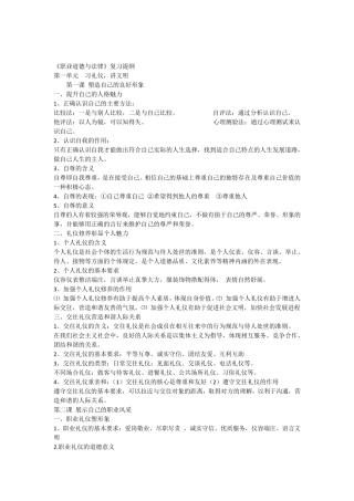 职业道德与法律复习提纲