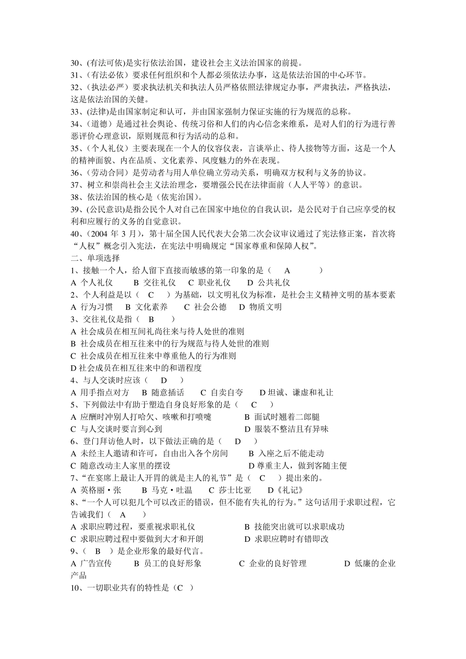 职业道德与法律复习题含答案_第2页