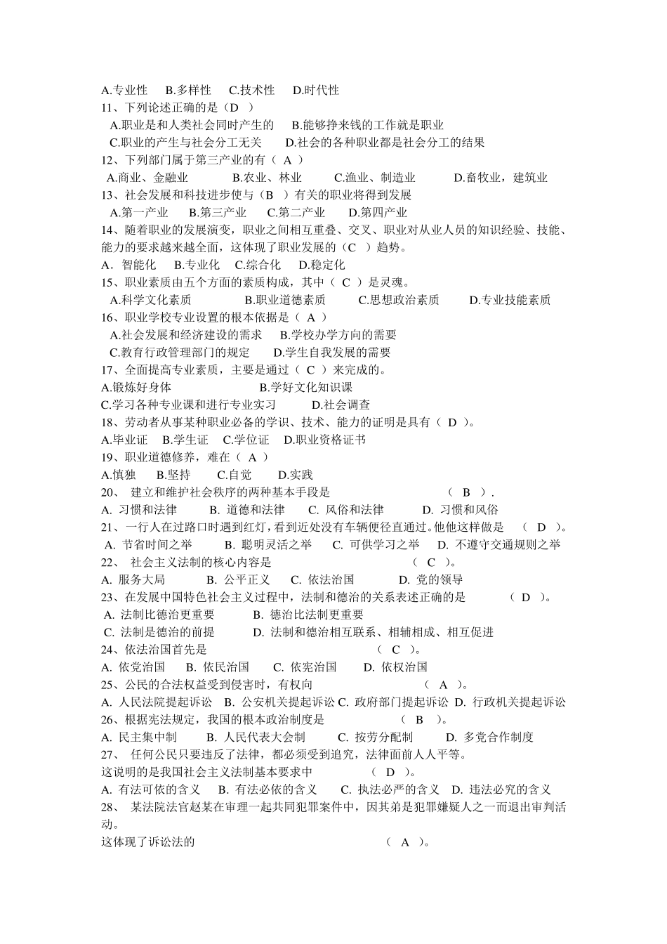 职业道德与法律复习题含答案_第3页