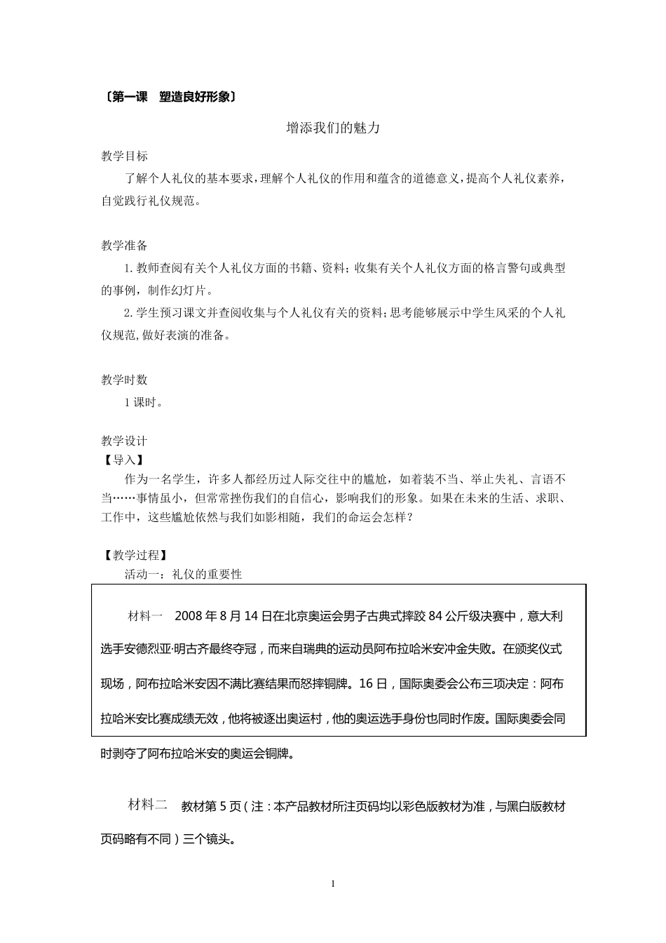 职业道德与法律教案(人教)_第1页