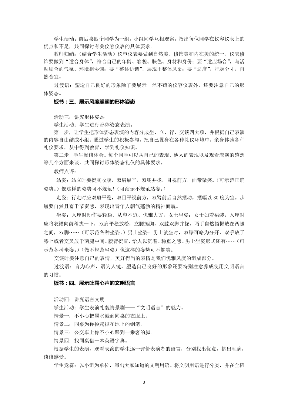 职业道德与法律教案(人教)_第3页