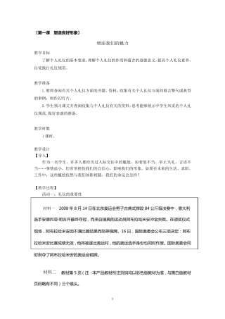 职业道德与法律教案(人教)