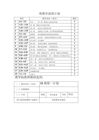 职业道德与法律教案(原件)