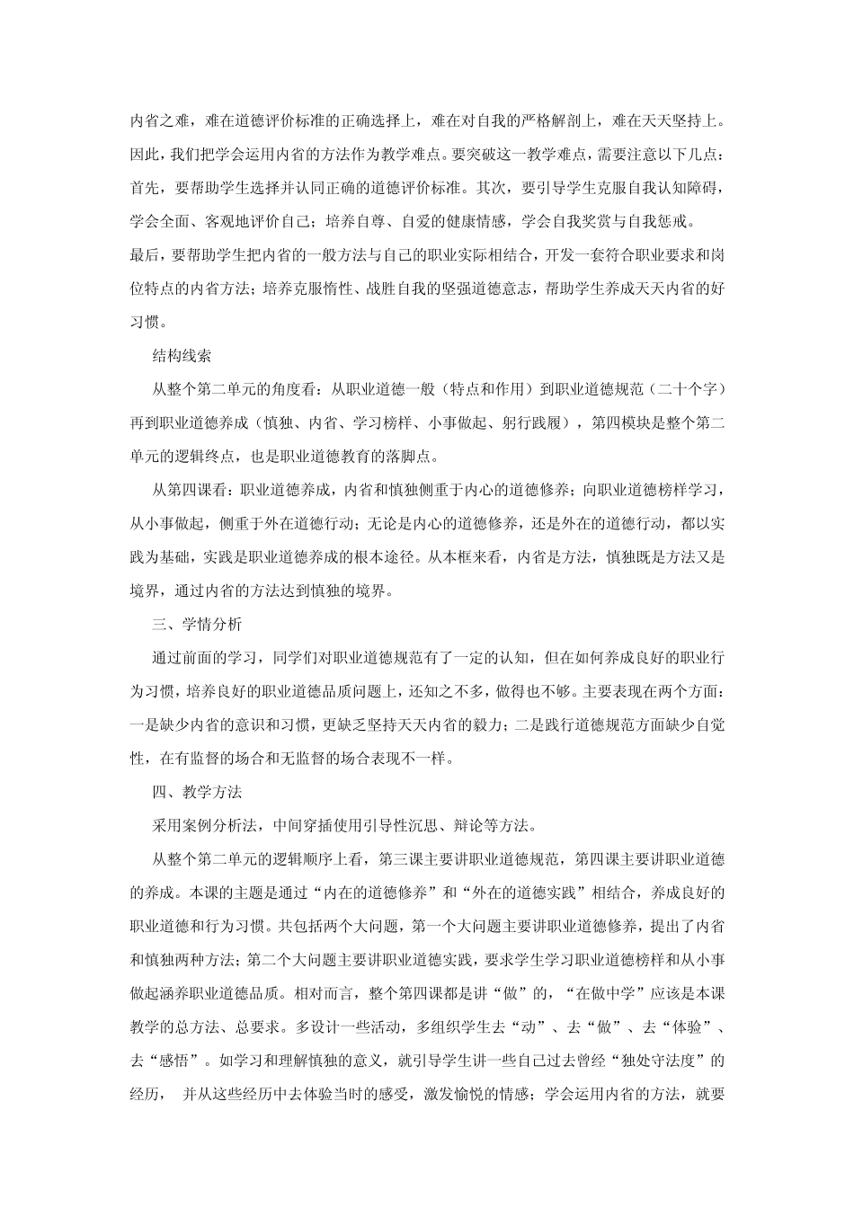 职业道德与法律教案(第六课)_第2页