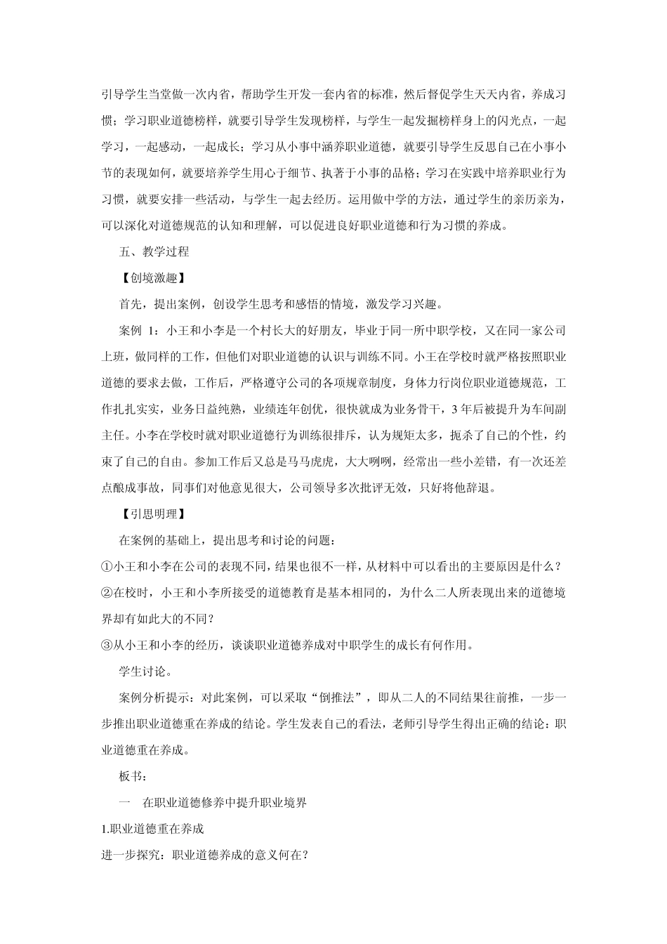 职业道德与法律教案(第六课)_第3页